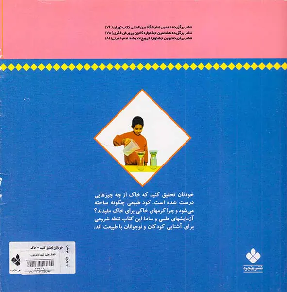 خودتان تحقیق کنید خاک